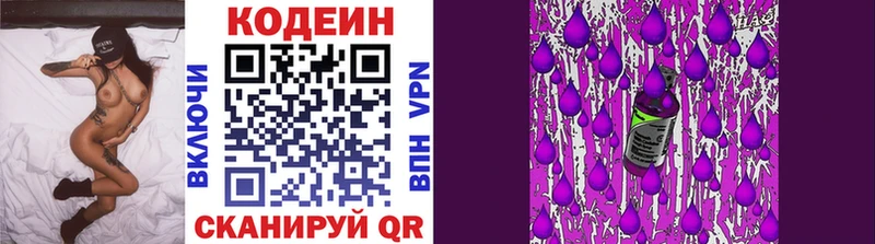 закладка Видное Кодеин Purple Drank